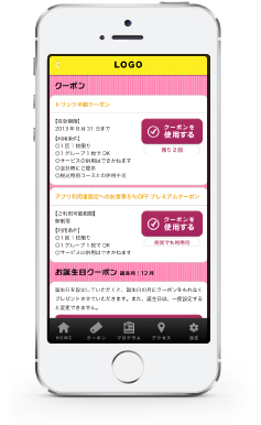 お誕生日クーポン