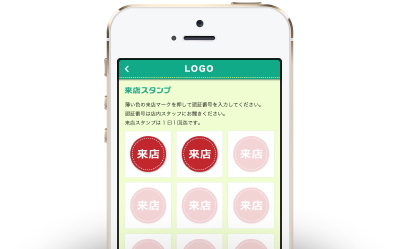来店スタンプ